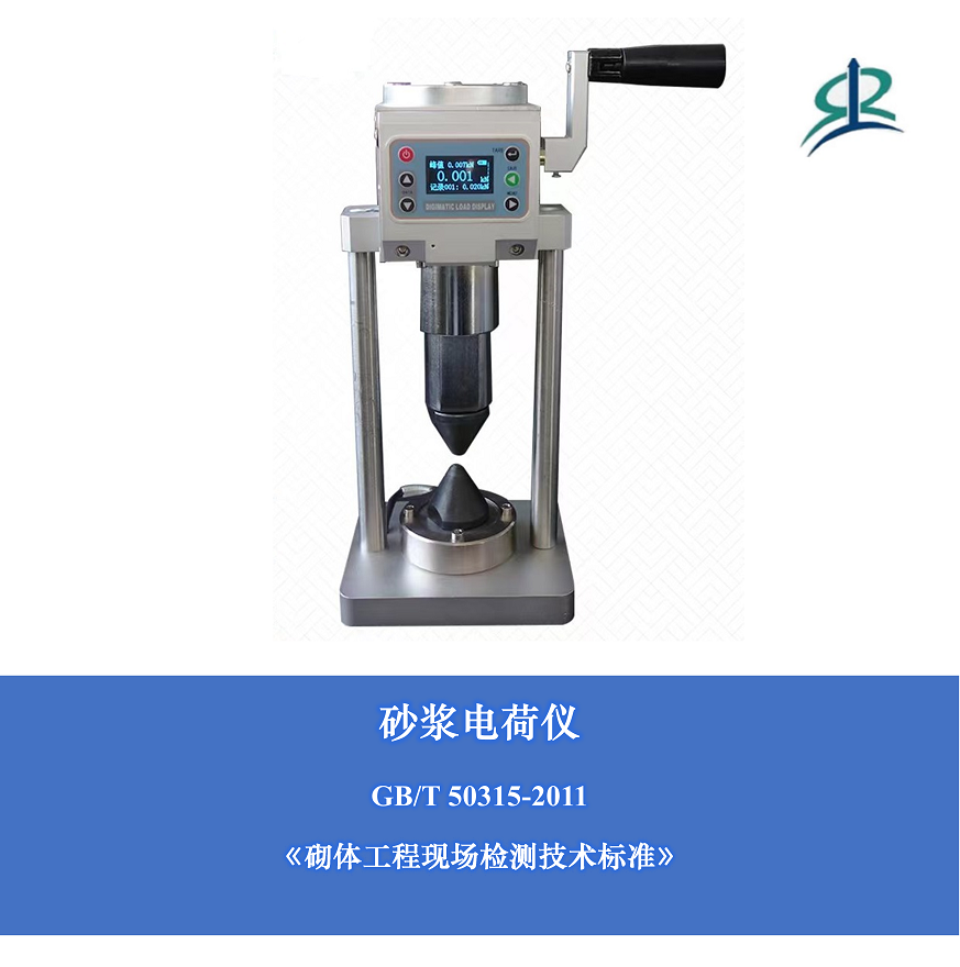 砂漿電荷儀  砌體砂漿強(qiáng)度點荷儀