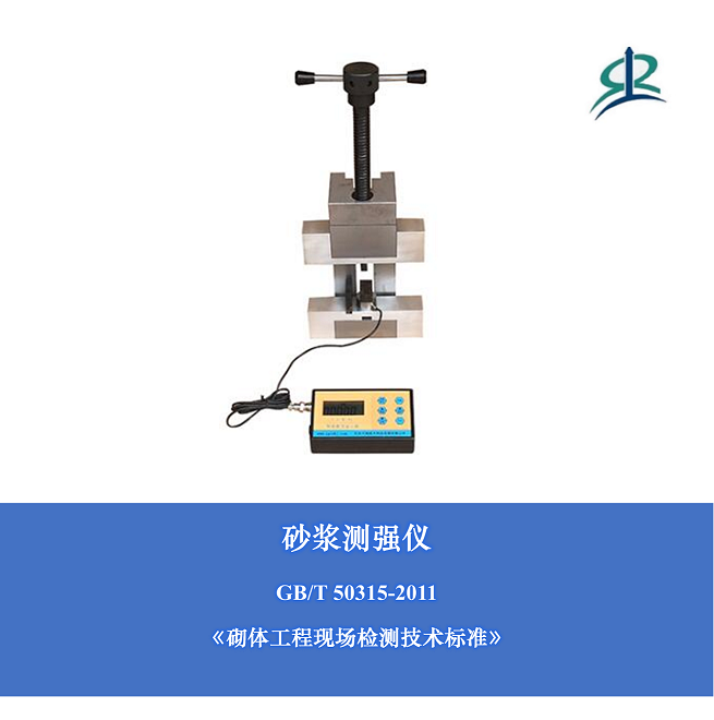 砂漿片剪切儀/砂漿測強(qiáng)儀